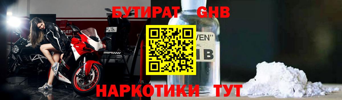 БУТИРАТ BDO 33%  Вход с VPN  Ростов-на-Дону 