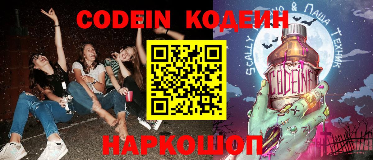 Кодеиновый сироп Lean напиток Lean (лин)  Вход с VPN  Кодеин напиток Lean (лин)  Ростов-на-Дону 