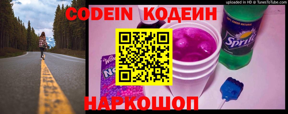 Кодеиновый сироп Lean напиток Lean (лин) Ростов-на-Дону