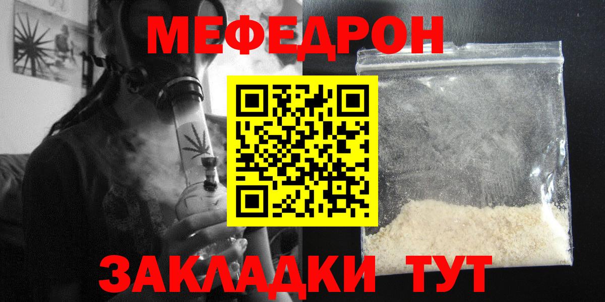 МЯУ-МЯУ  Мефедрон кристаллы  МЯУ-МЯУ  Ростов-на-Дону  Вход с VPN 