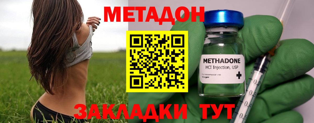 Метадон methadone  Вход с VPN  Ростов-на-Дону  Метадон VHQ 